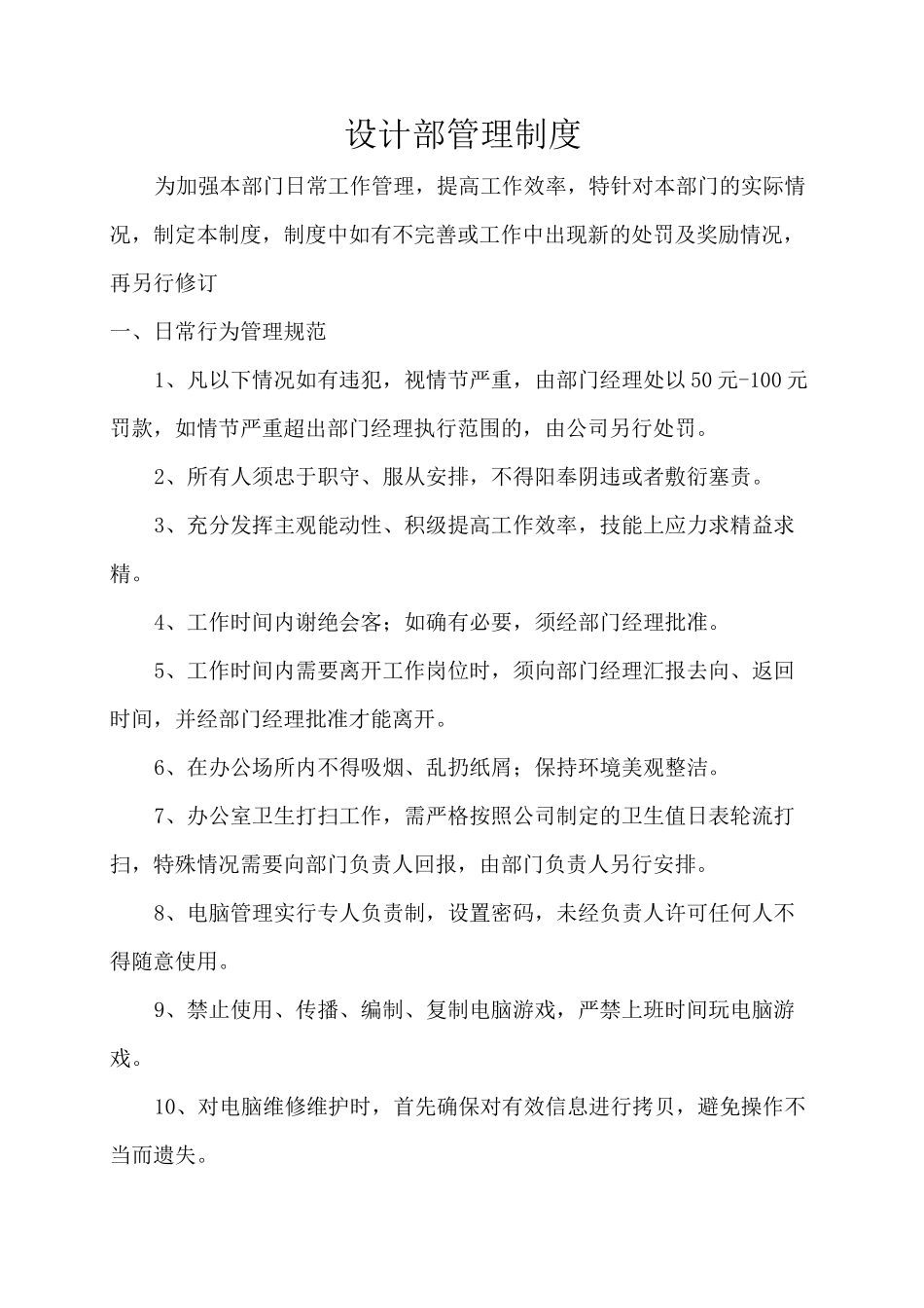 智能化公司设计部管理制度_第1页