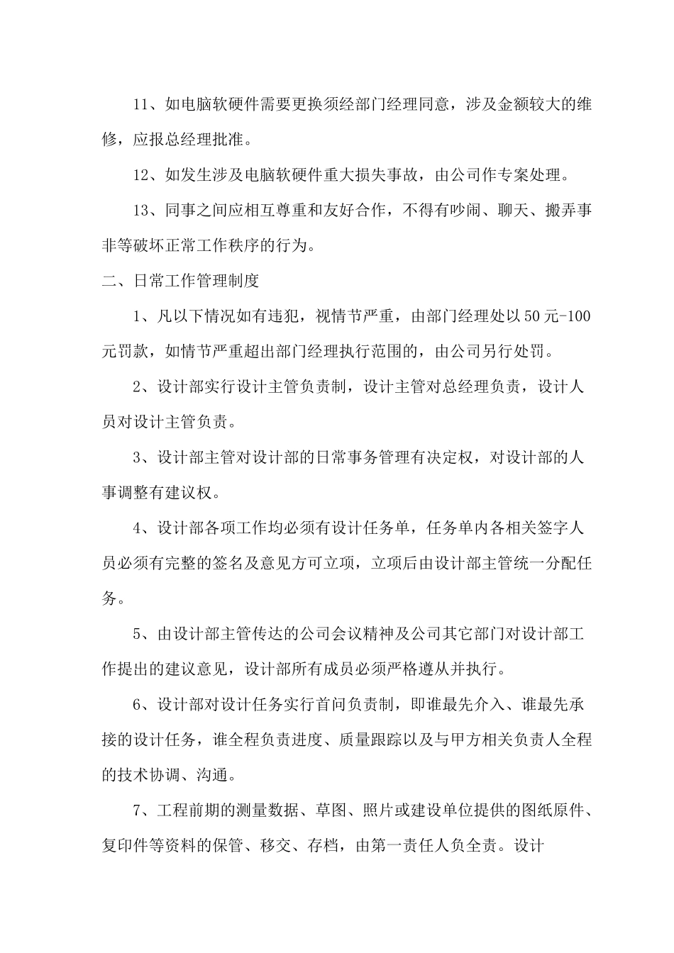 智能化公司设计部管理制度_第2页