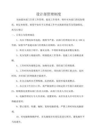 智能化公司设计部管理制度