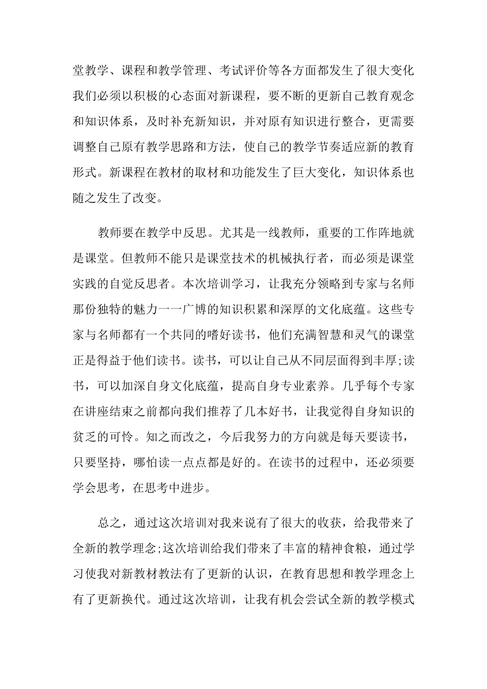 化学教师培训学习心得3篇_第2页