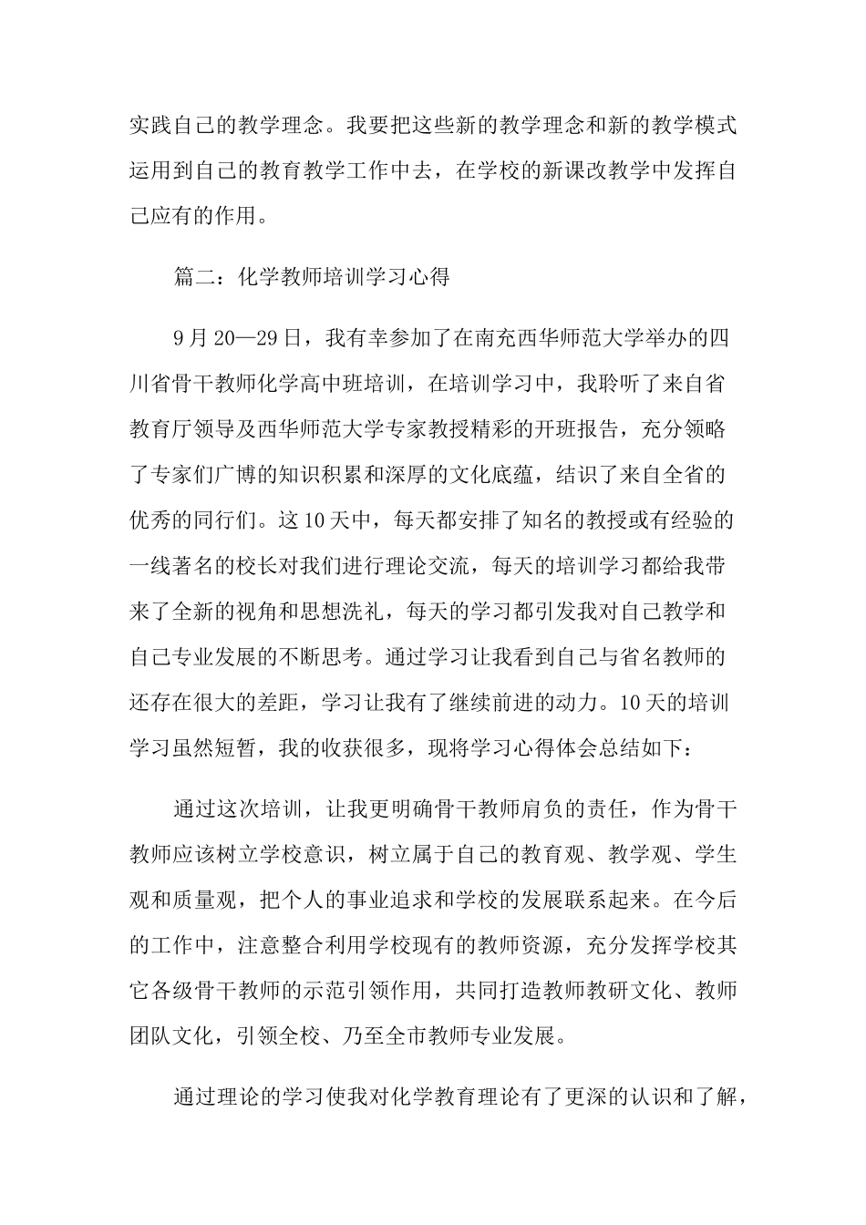 化学教师培训学习心得3篇_第3页