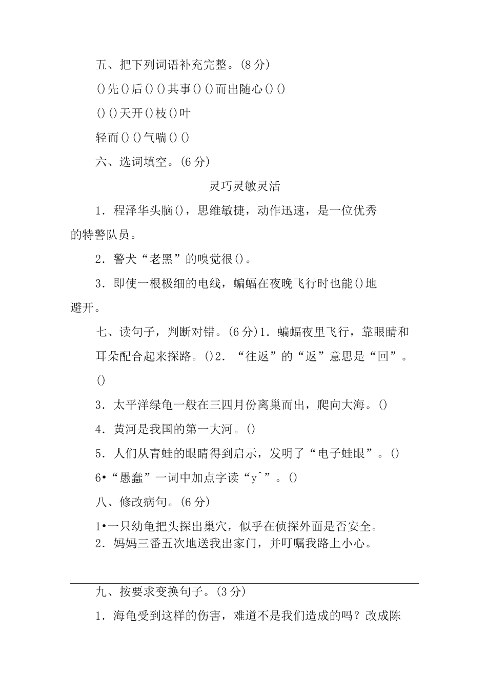新版人教部编统编版四年级语文下册第三单元_第2页