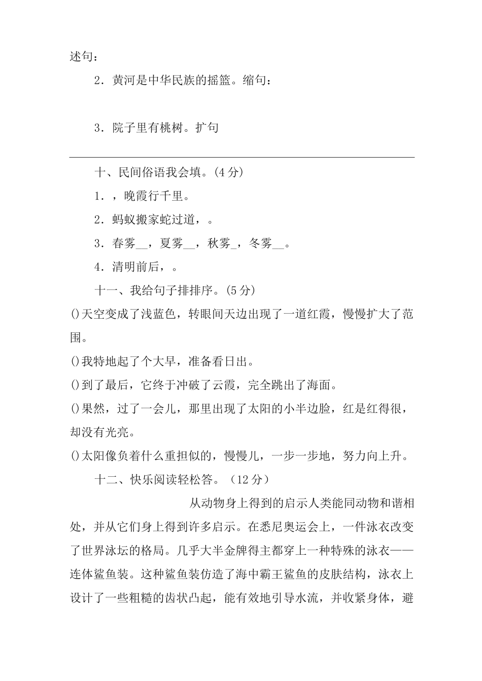 新版人教部编统编版四年级语文下册第三单元_第3页
