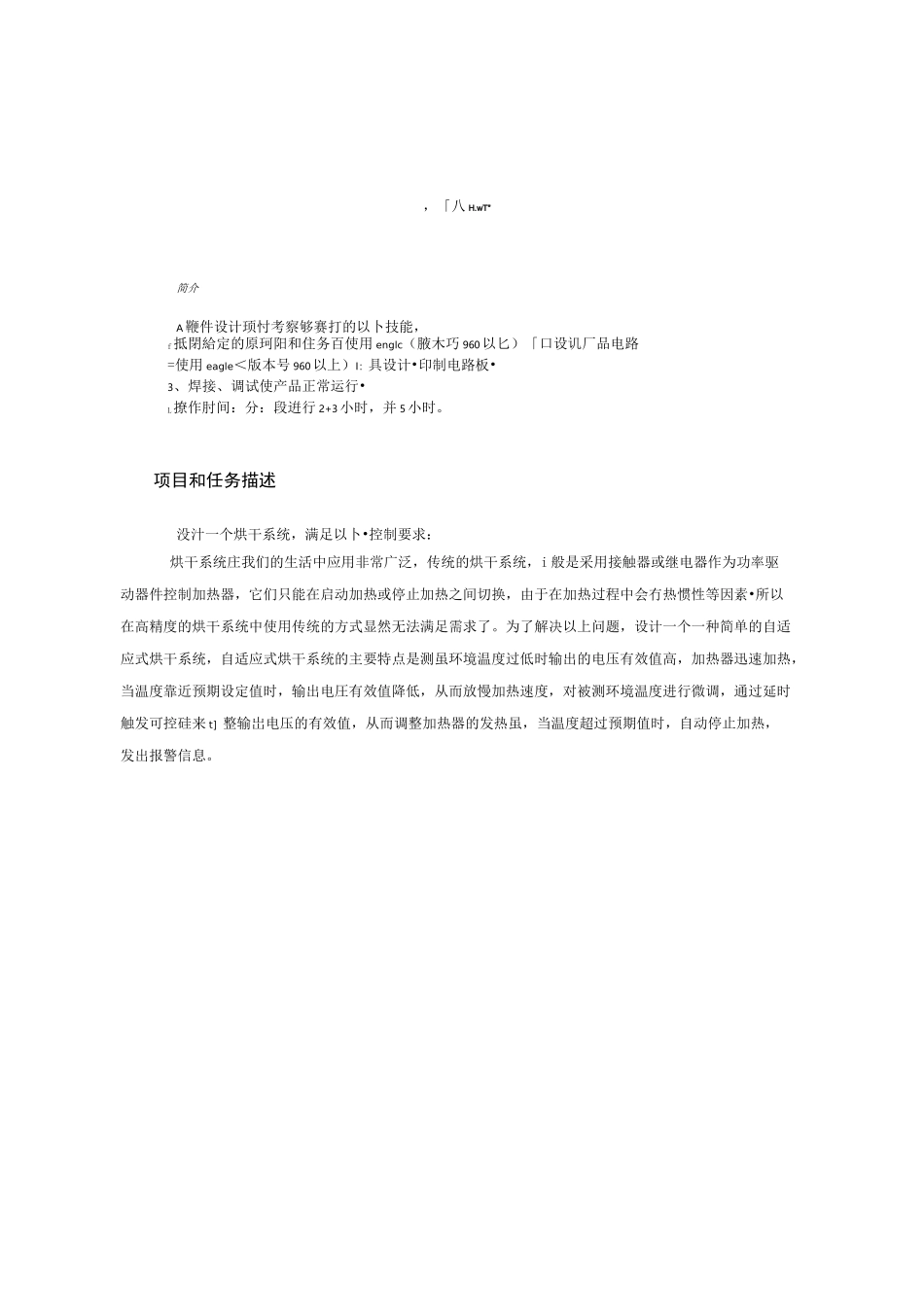 浙江世界技能大赛电子技术项目赛题_第1页