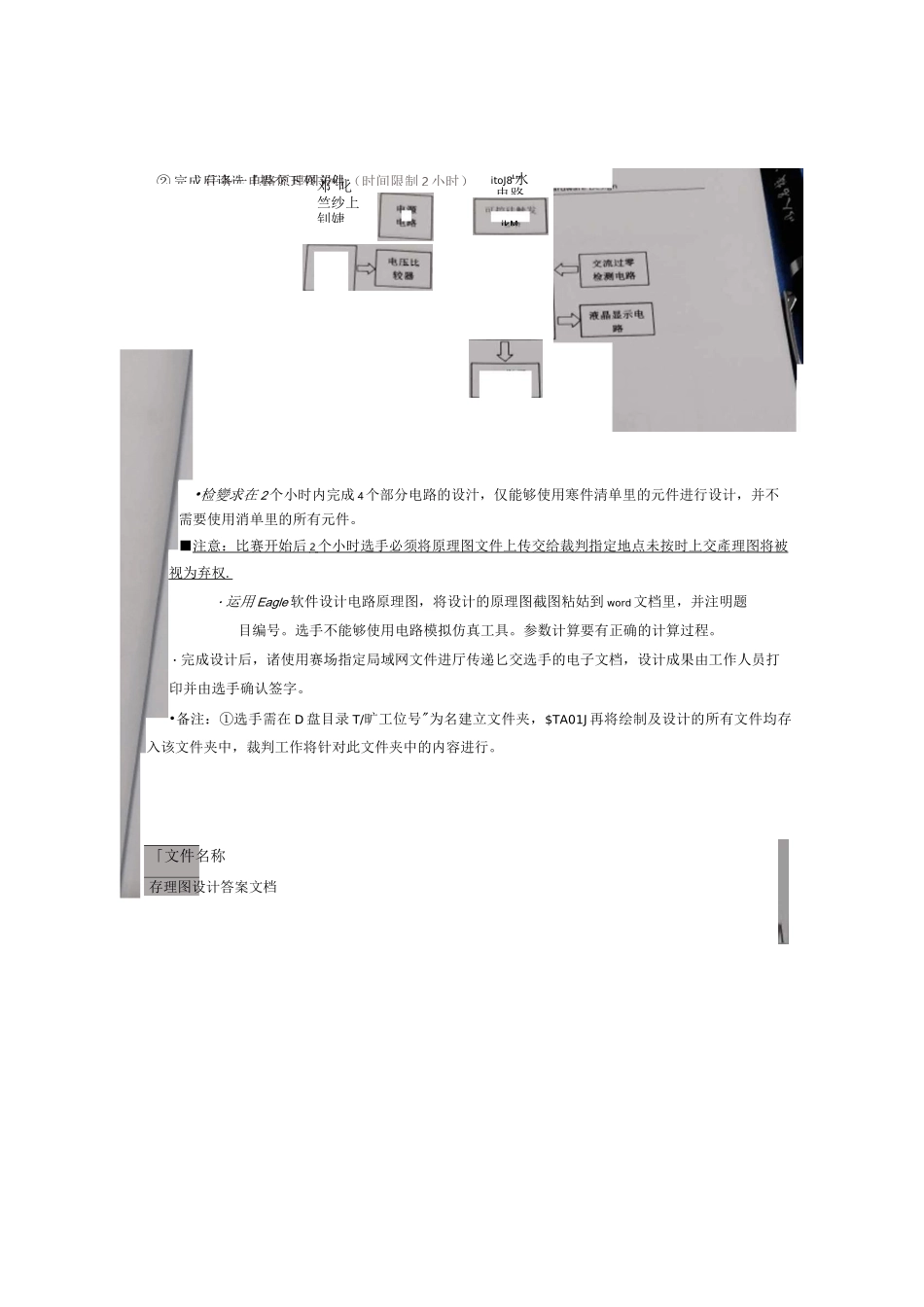 浙江世界技能大赛电子技术项目赛题_第2页