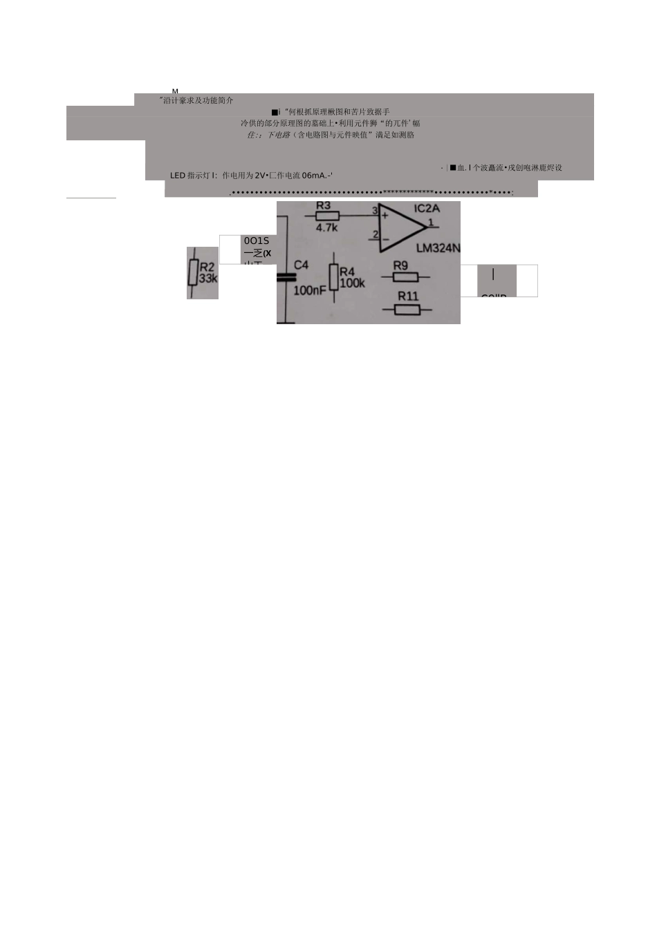 浙江世界技能大赛电子技术项目赛题_第3页