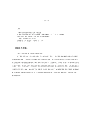 浙江世界技能大赛电子技术项目赛题