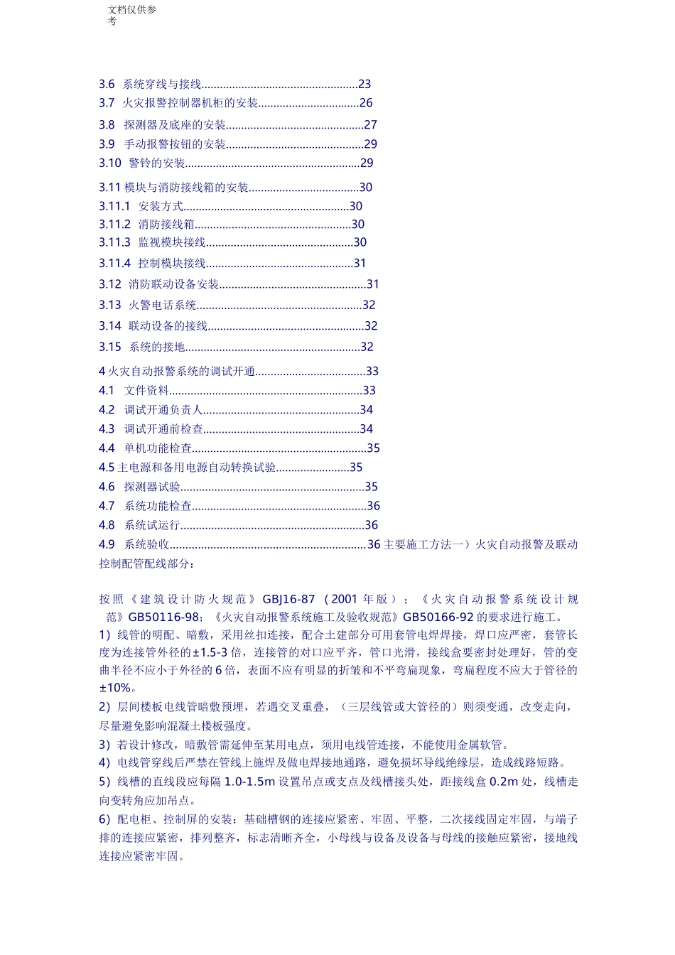 消防工程的施工组织设计方案_第2页