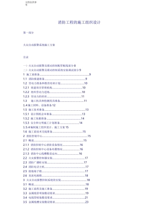 消防工程的施工组织设计方案