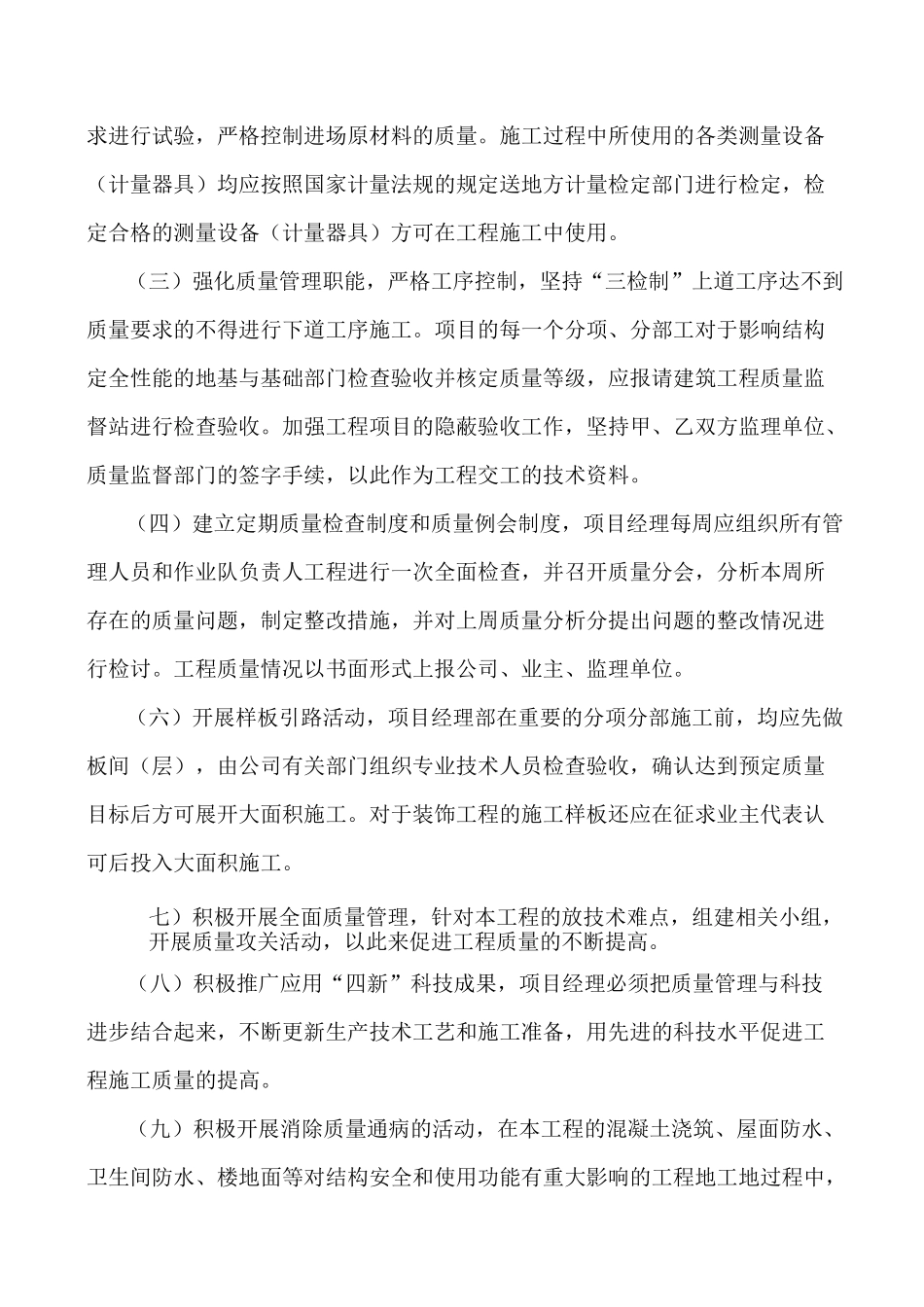 房建质量通病措施_第2页