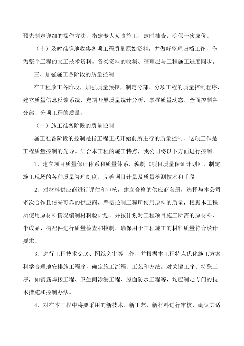 房建质量通病措施_第3页