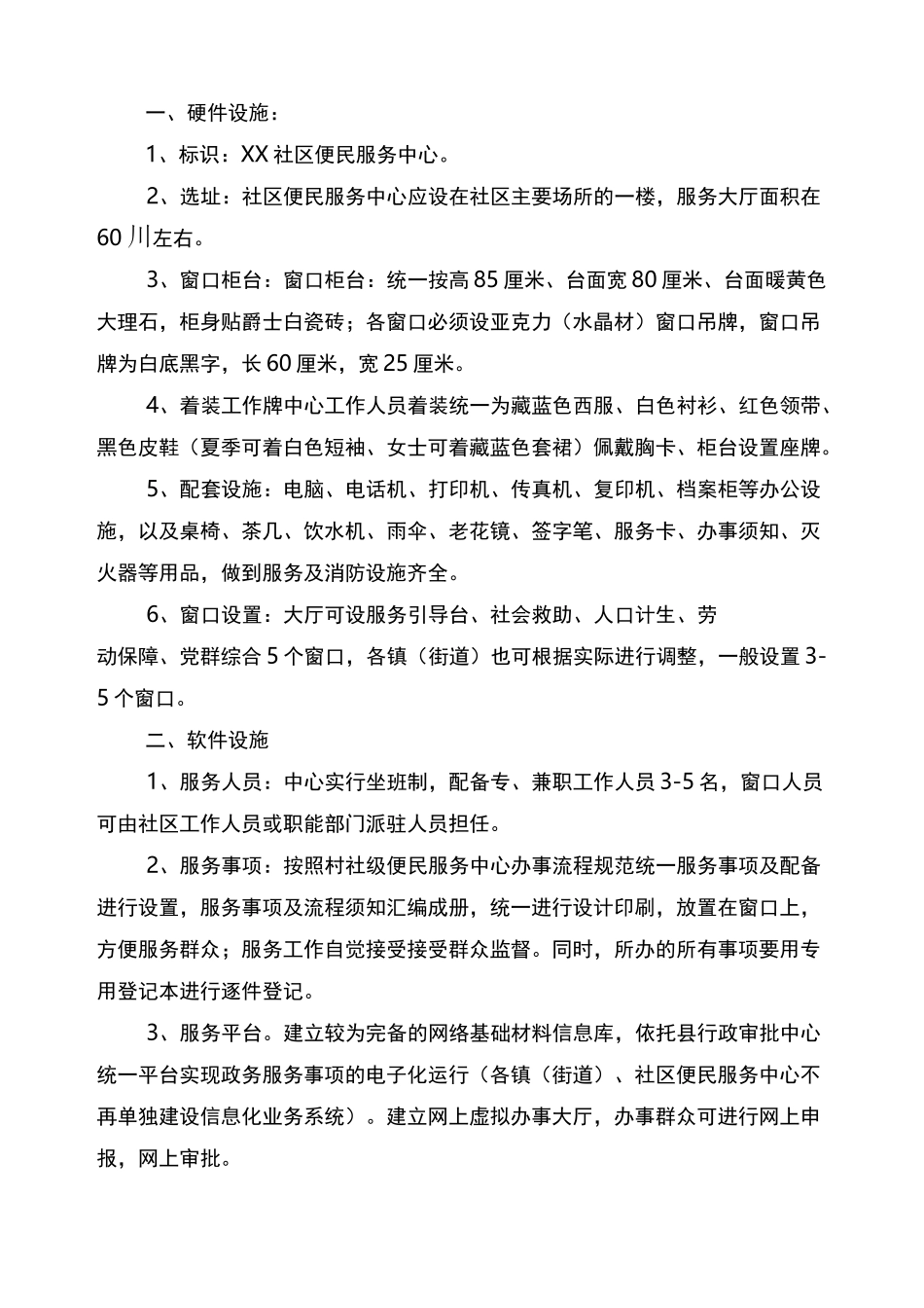 社区规范化建设标准_第2页