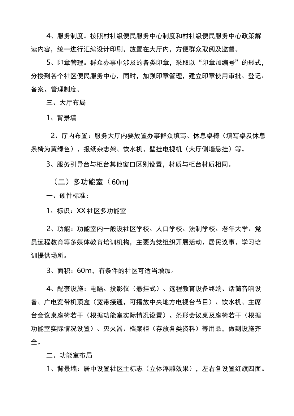 社区规范化建设标准_第3页