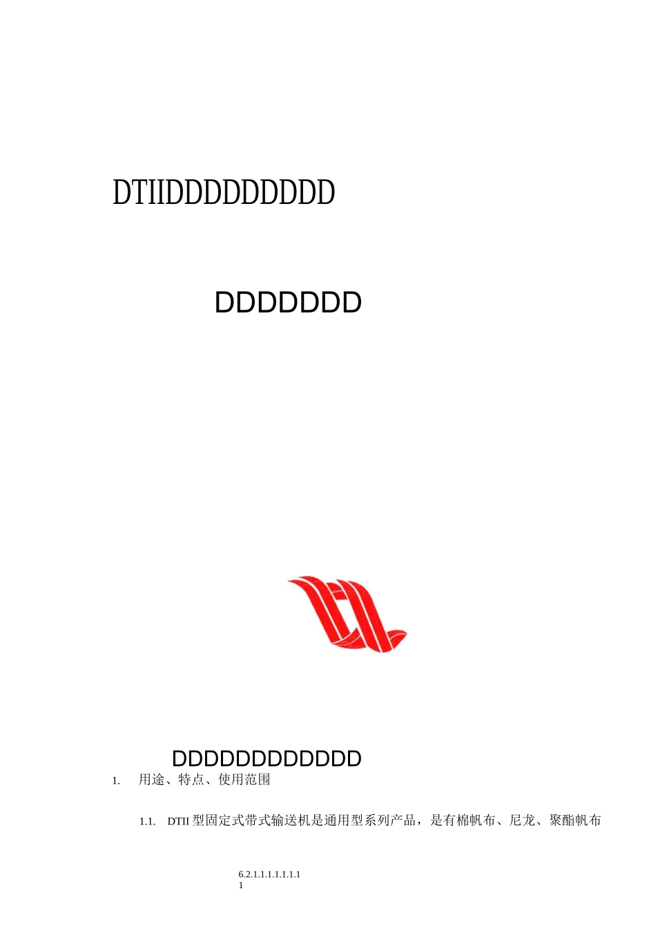 DTII型固定式带式输送机说明书_第1页
