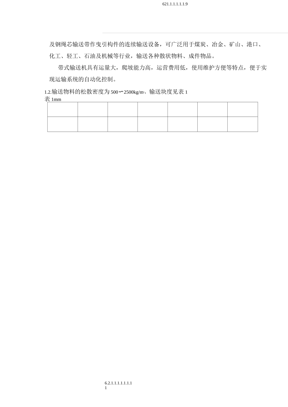 DTII型固定式带式输送机说明书_第2页