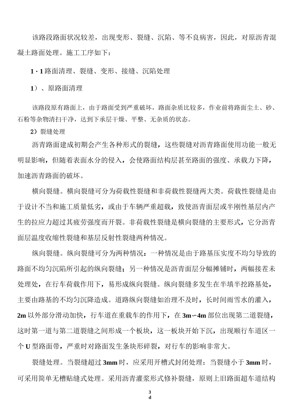 沥青混凝土道路改造工程施工方案_第3页