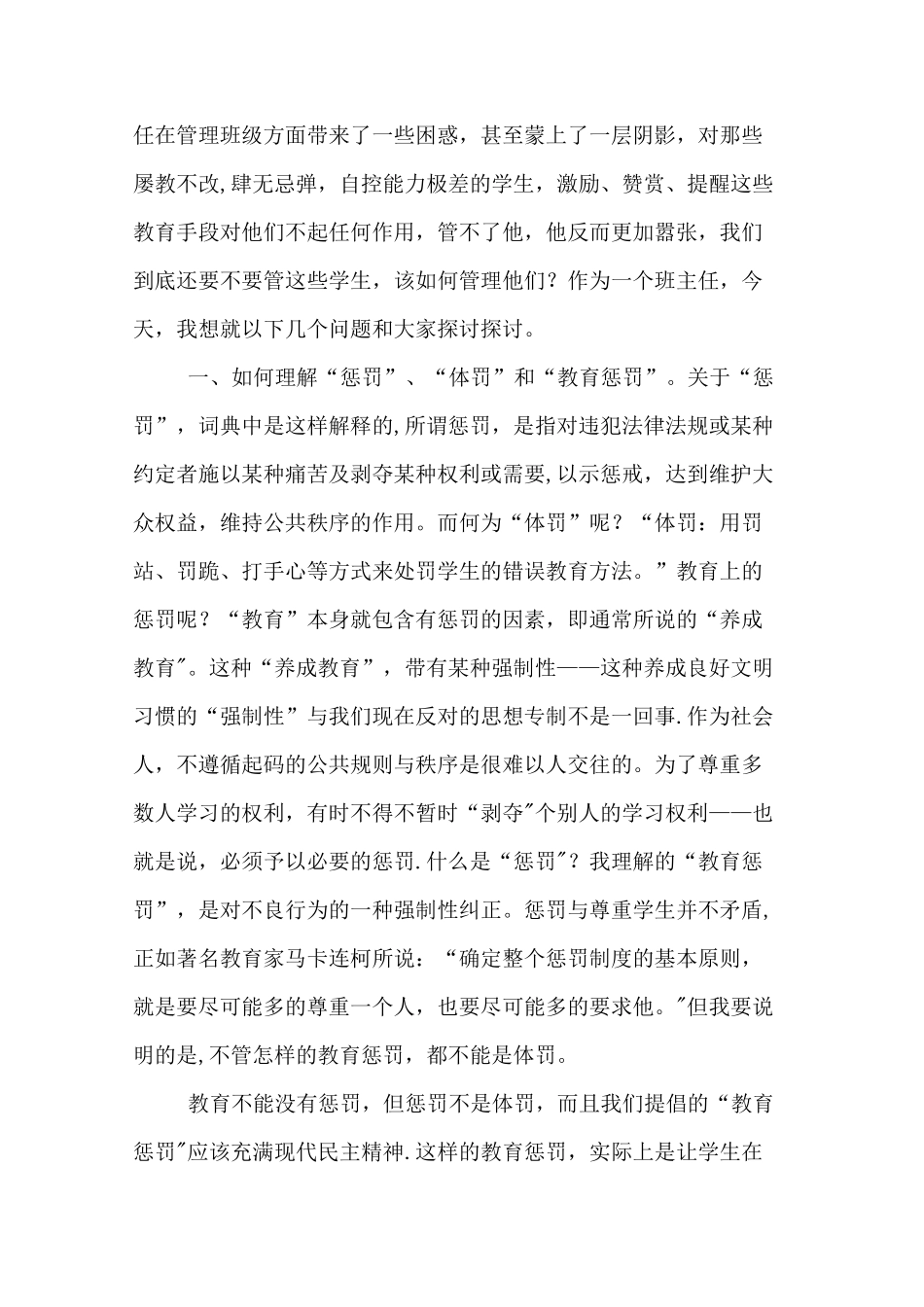 班级管理中的惩罚教育_第2页