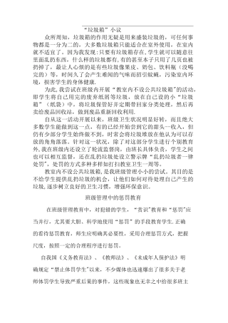 班级管理中的惩罚教育