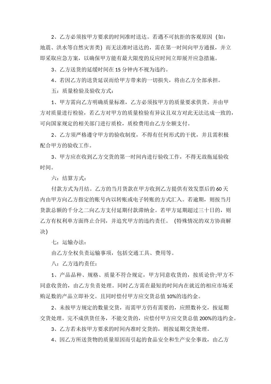 肉类供货合同范本_第2页