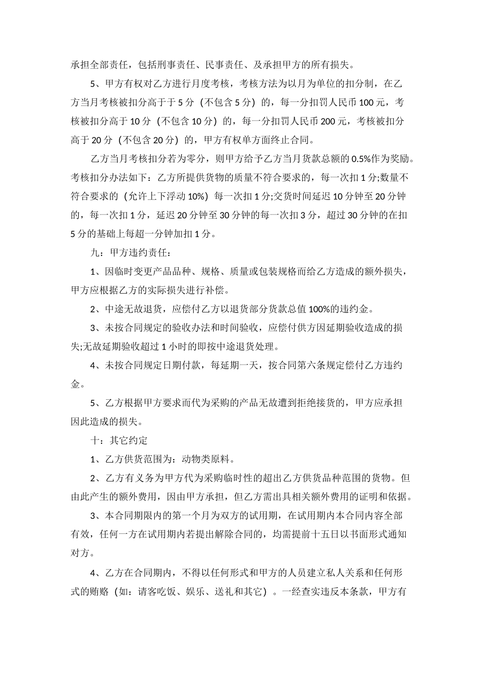 肉类供货合同范本_第3页