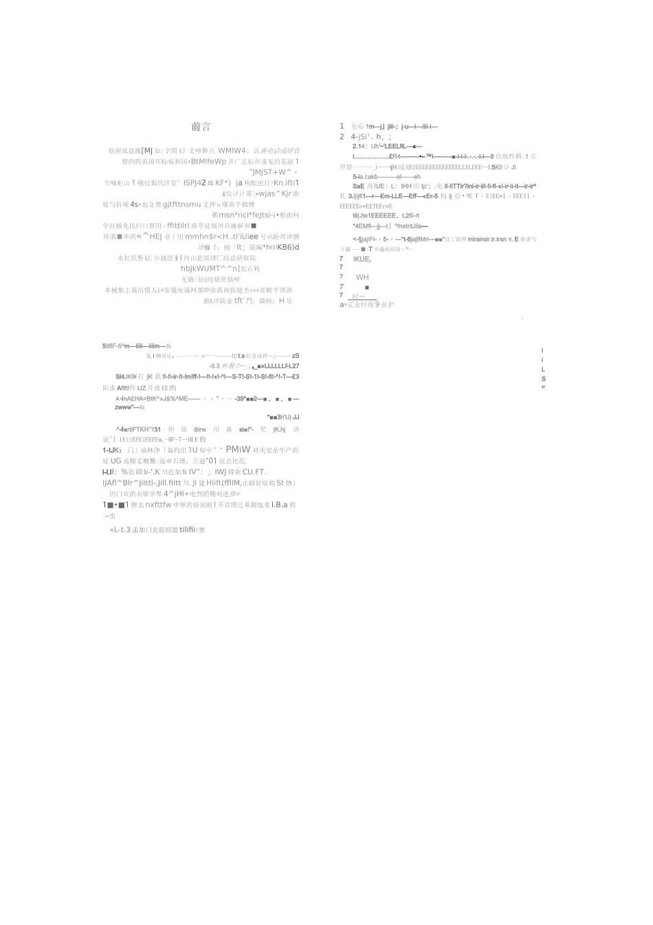 D建筑施工门式钢管脚手架安全技术规范(JGJ128-20_第2页