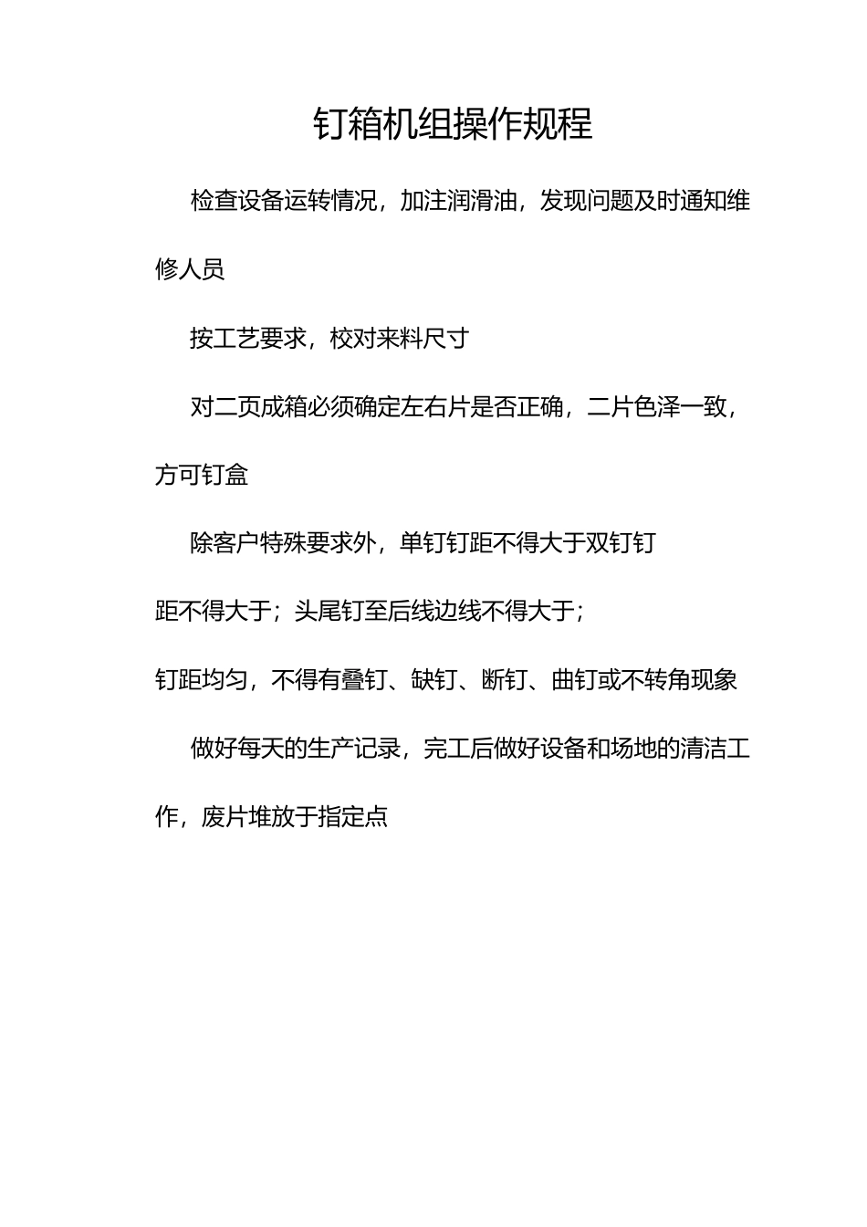 纸箱车间印刷开槽机操作规程_第2页