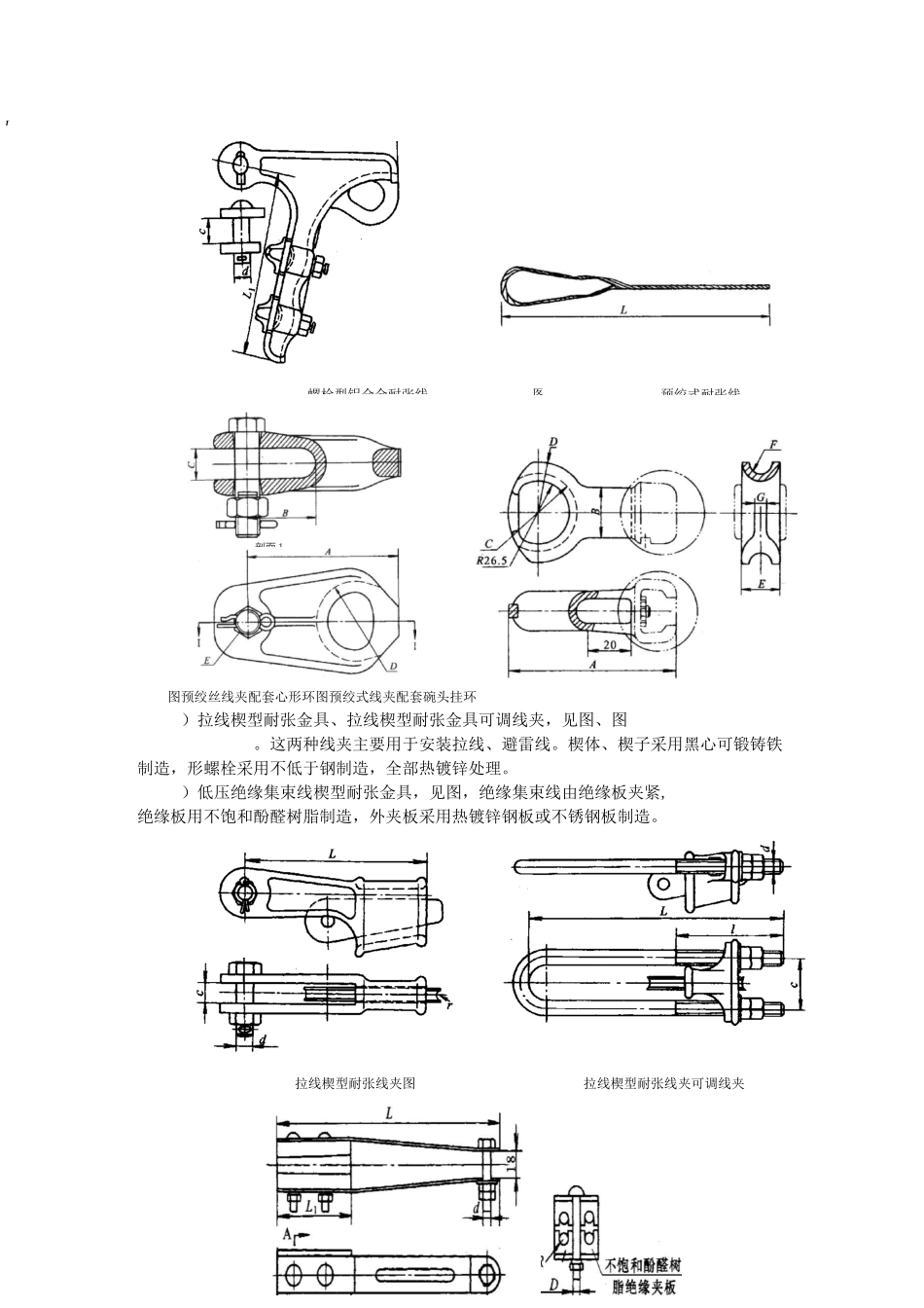 GYPD00101004  配电线路常用金具_第2页
