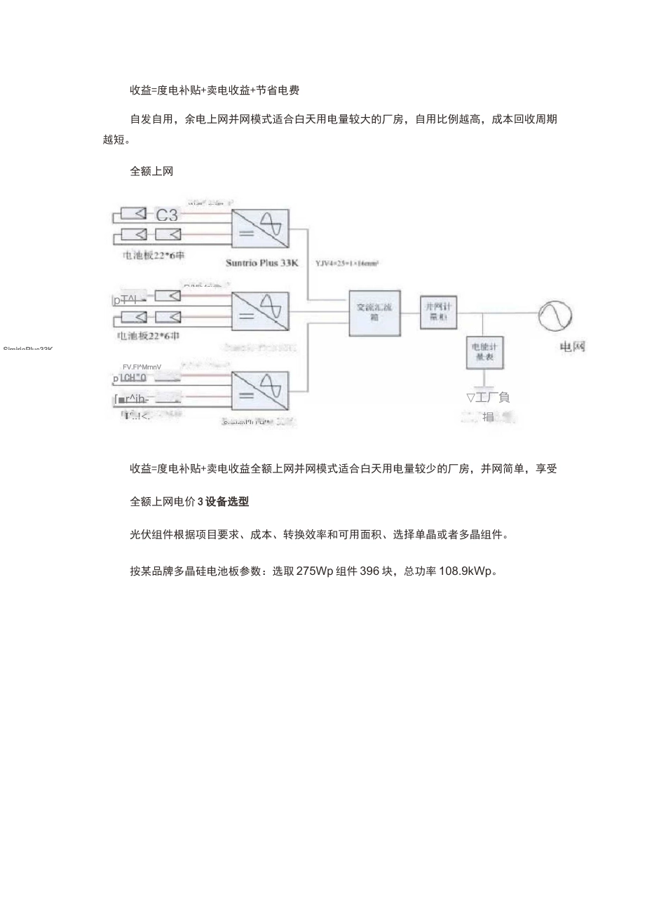 (完整版)工商业屋顶光伏电站设计建设全攻略(附配置清单)_第2页