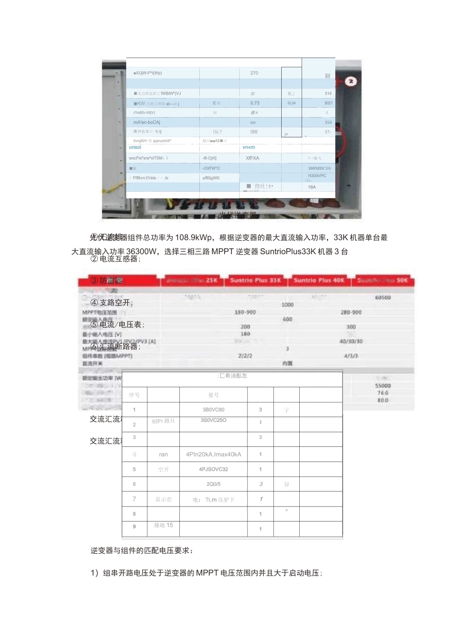 (完整版)工商业屋顶光伏电站设计建设全攻略(附配置清单)_第3页