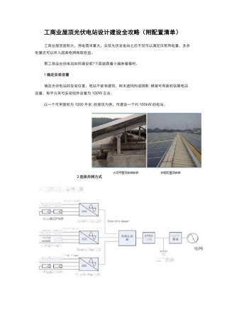 (完整版)工商业屋顶光伏电站设计建设全攻略(附配置清单)