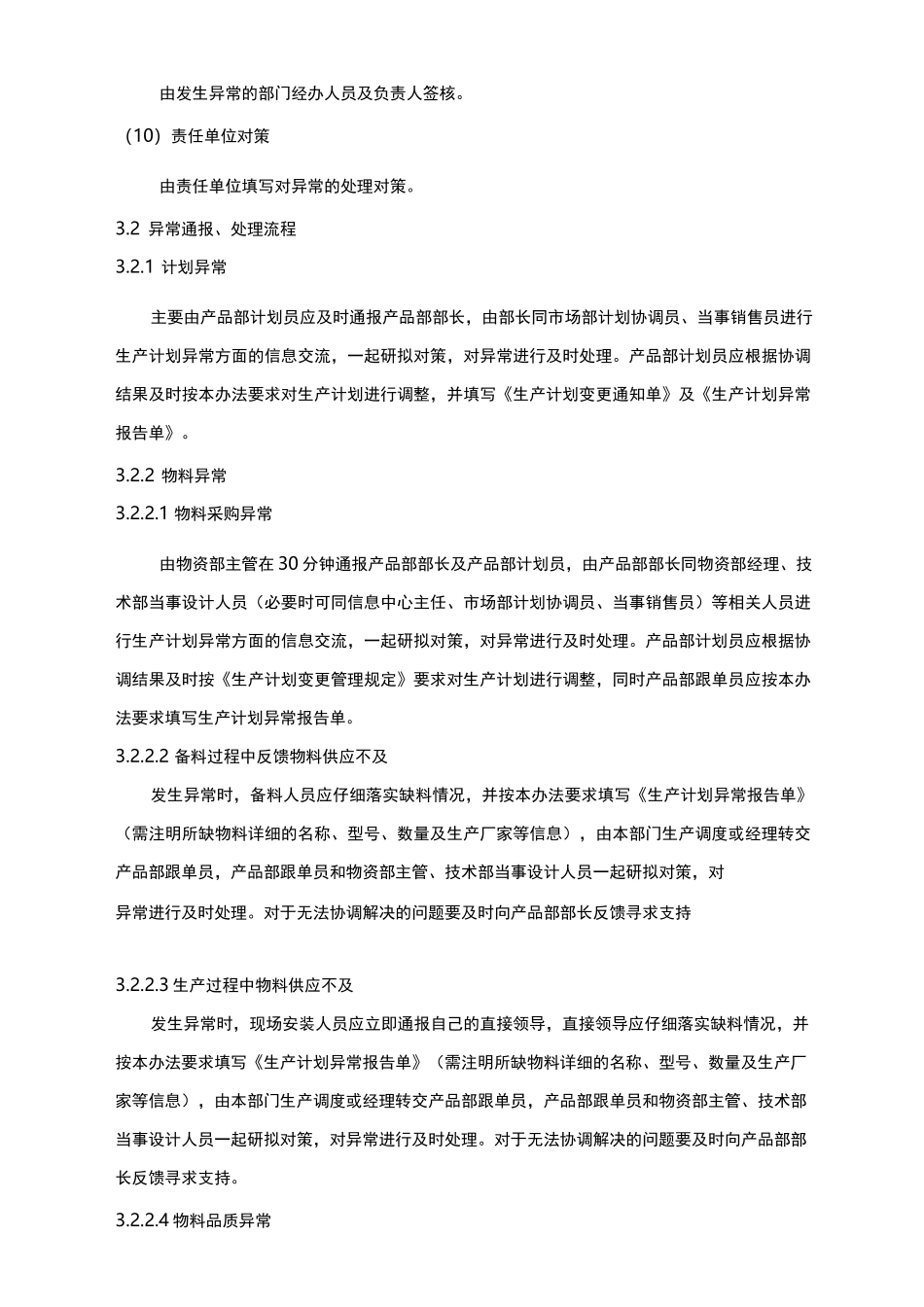 生产异常处理方法_第2页