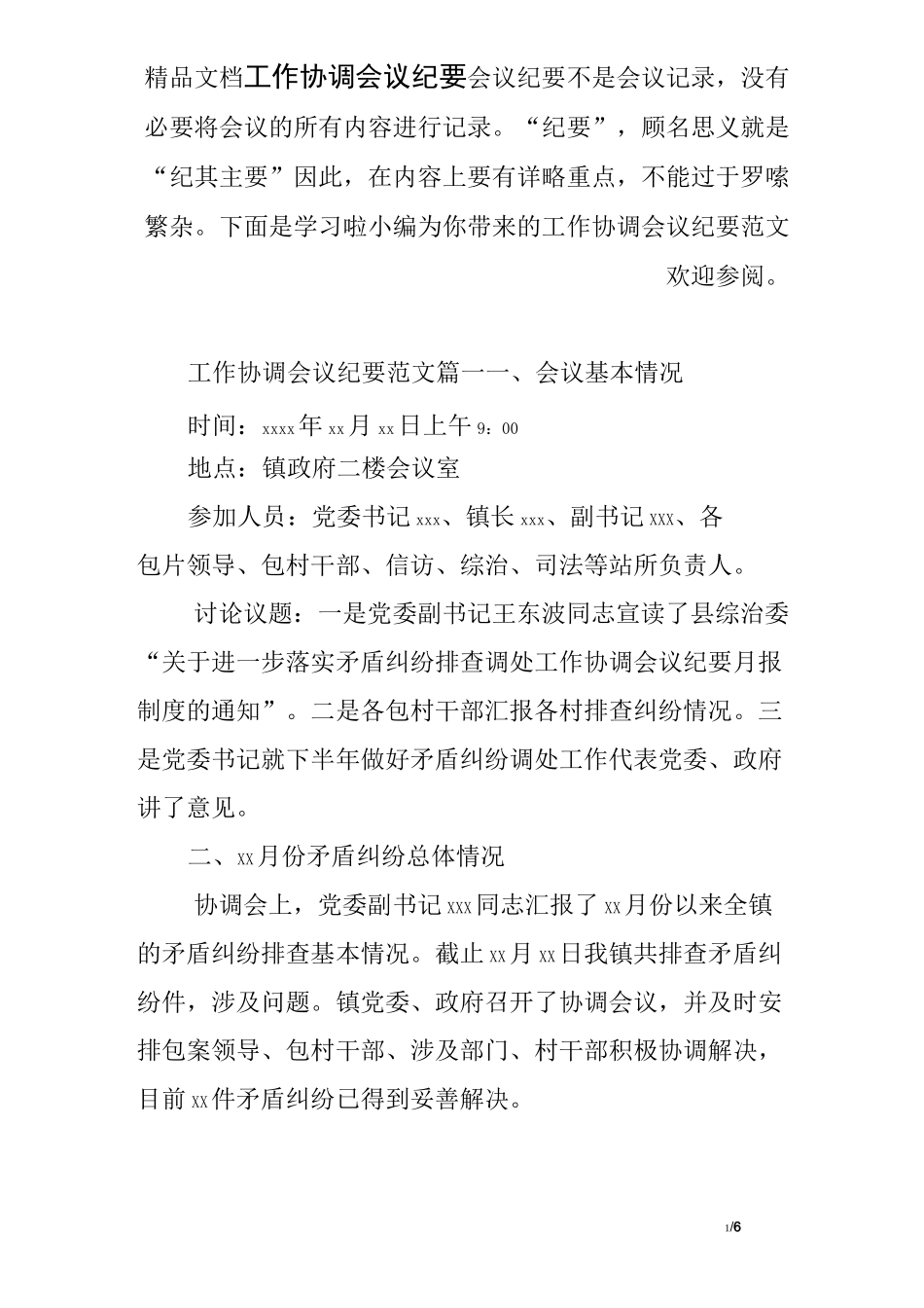 工作协调会议纪要_第1页