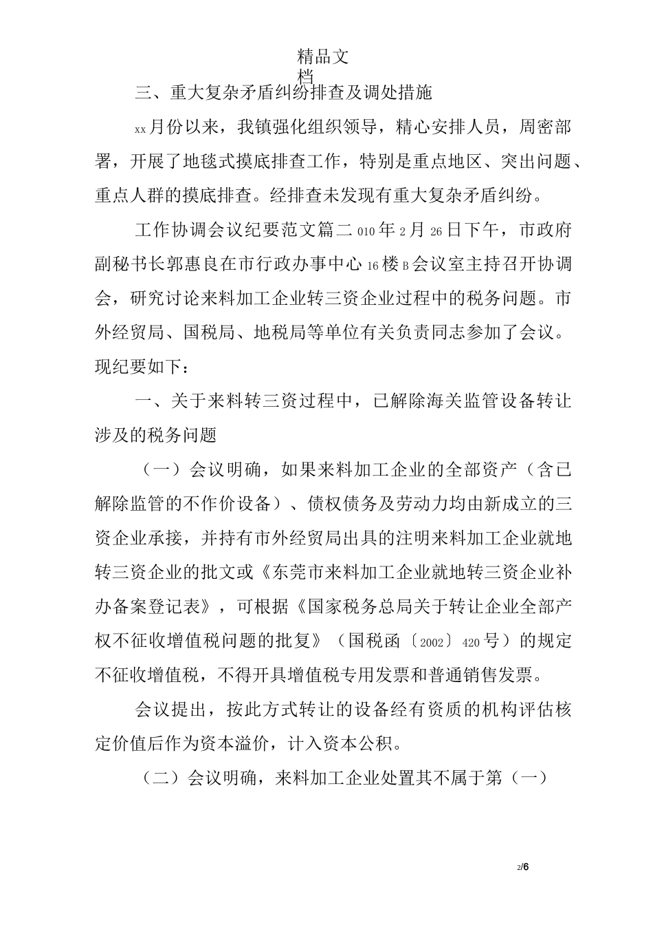 工作协调会议纪要_第2页