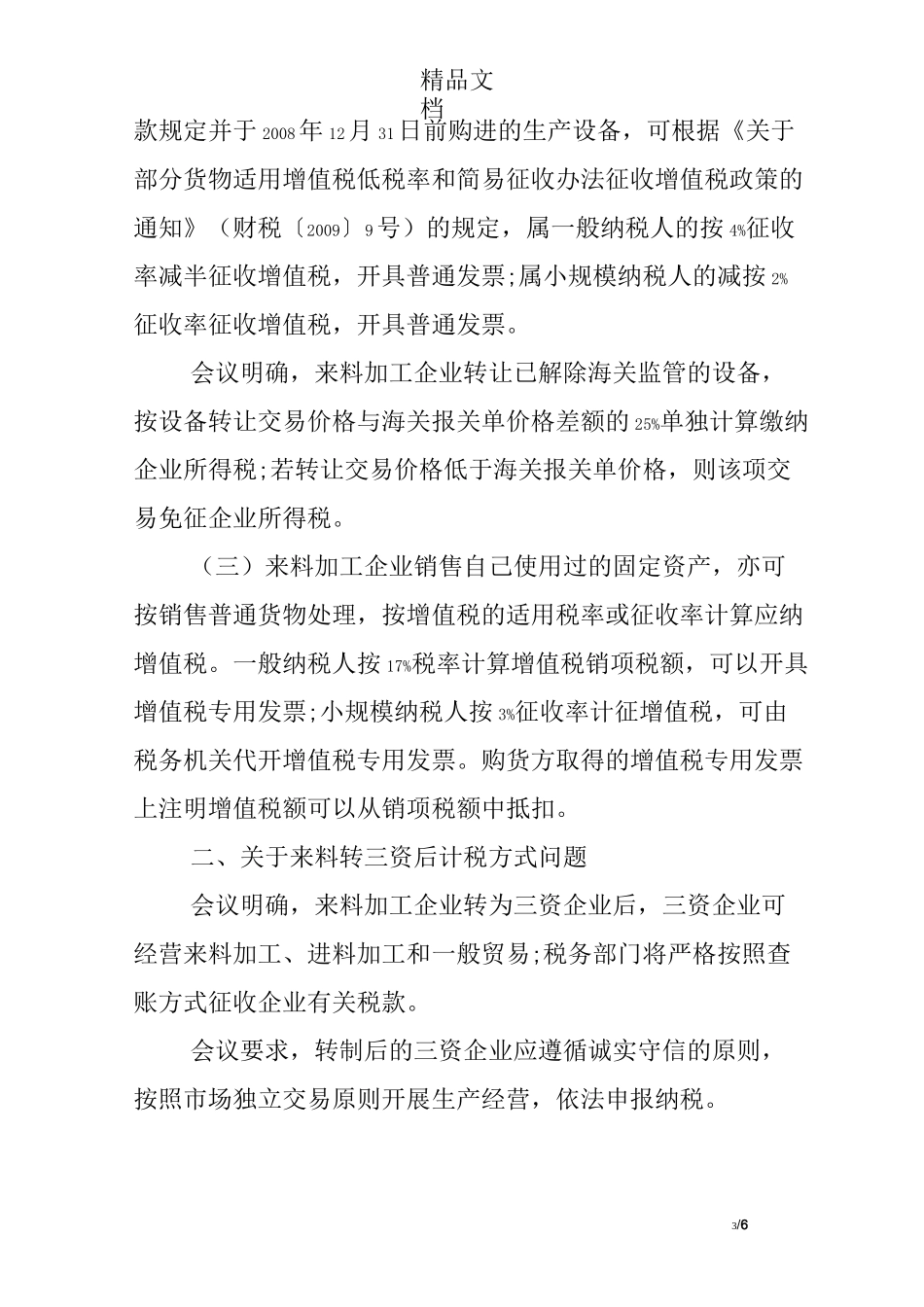 工作协调会议纪要_第3页