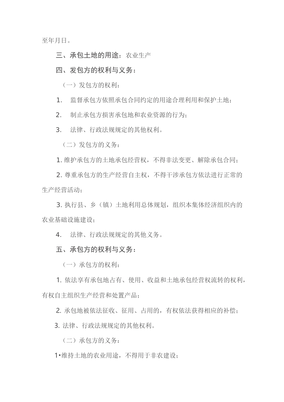 农村土地(耕地)承包合同范本_第2页