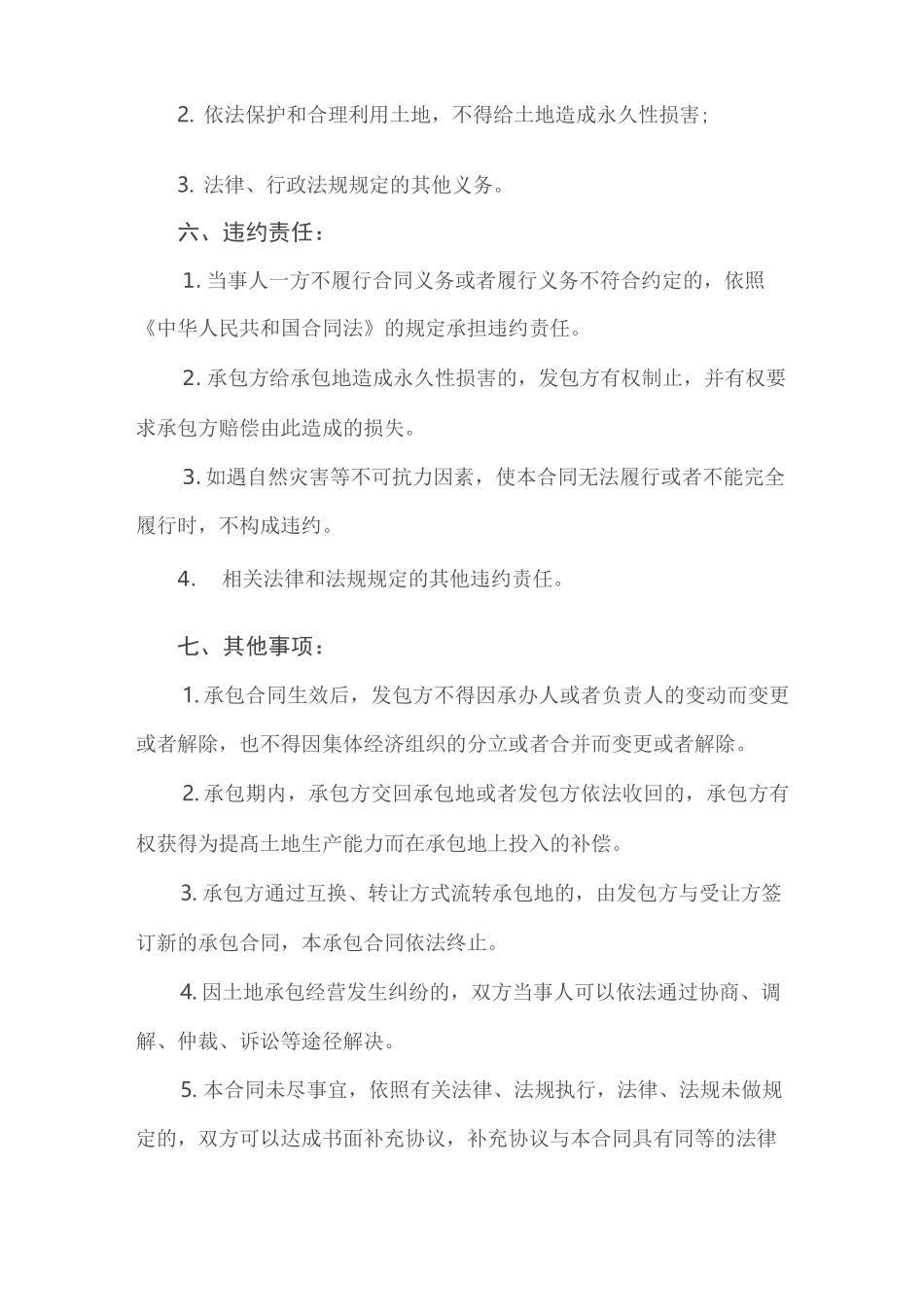 农村土地(耕地)承包合同范本_第3页