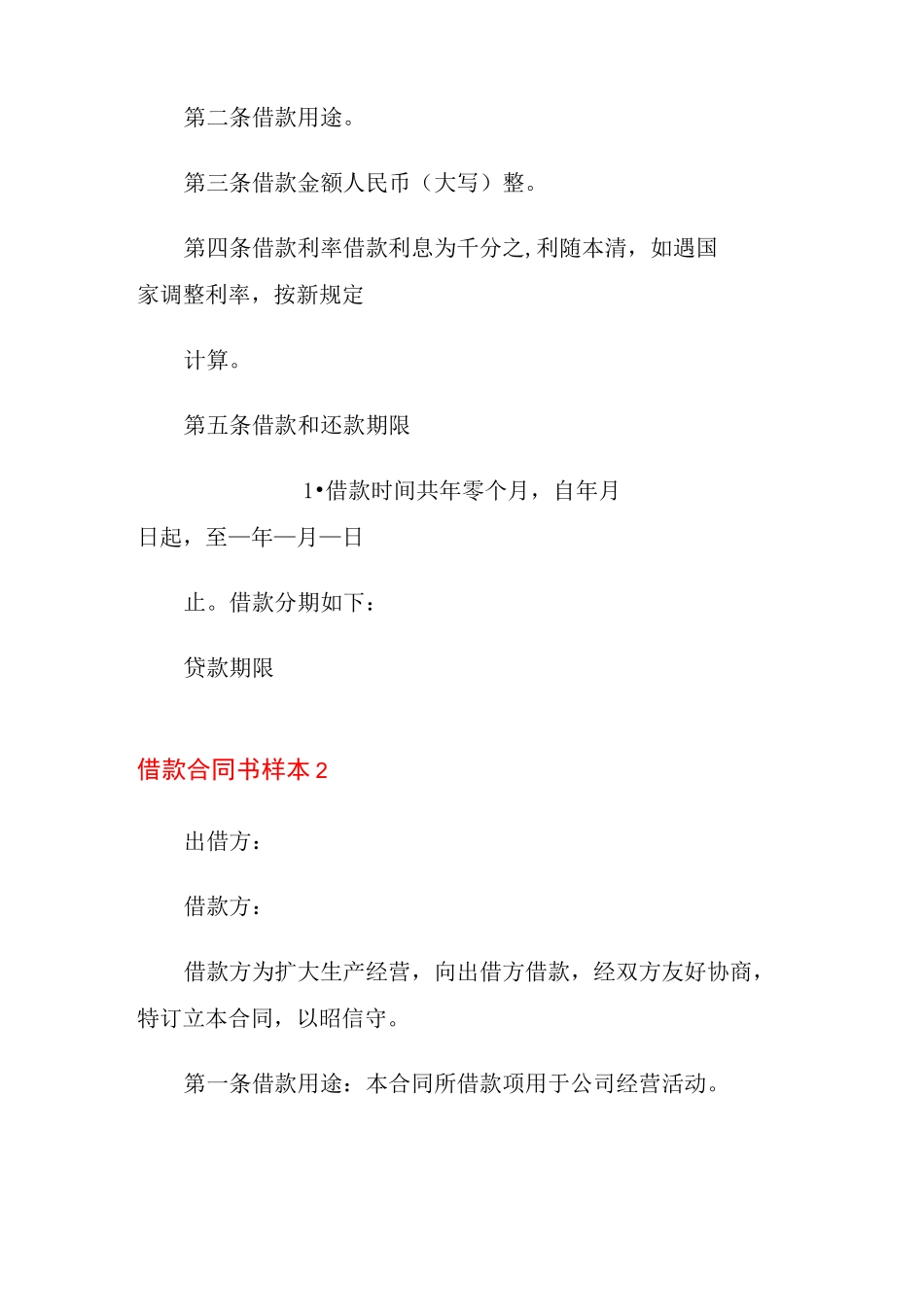 借款合同书样本_第2页