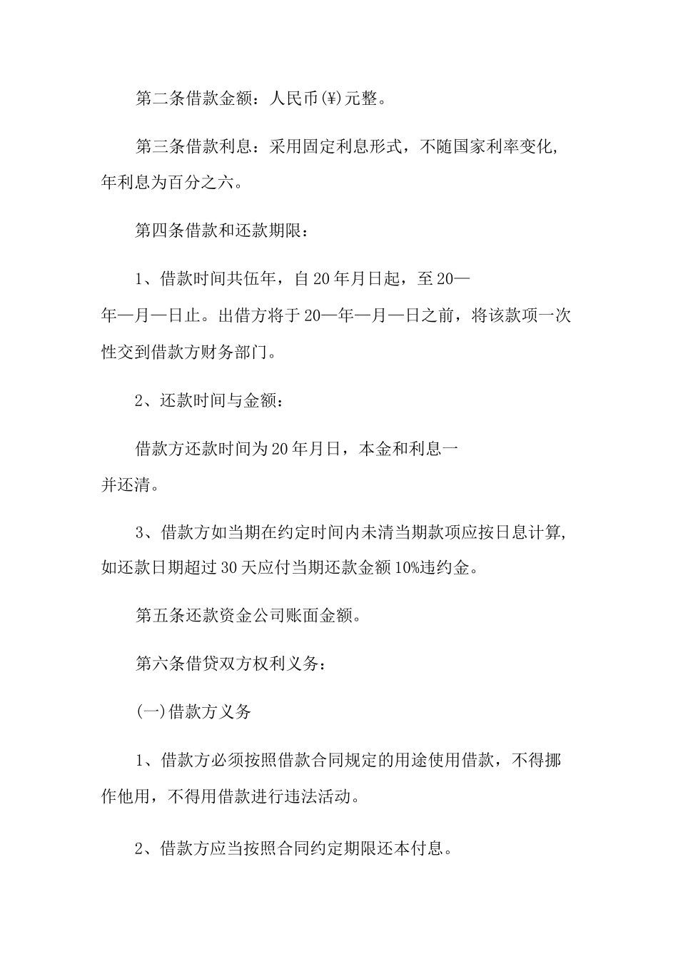 借款合同书样本_第3页