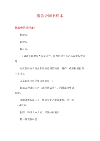 借款合同书样本
