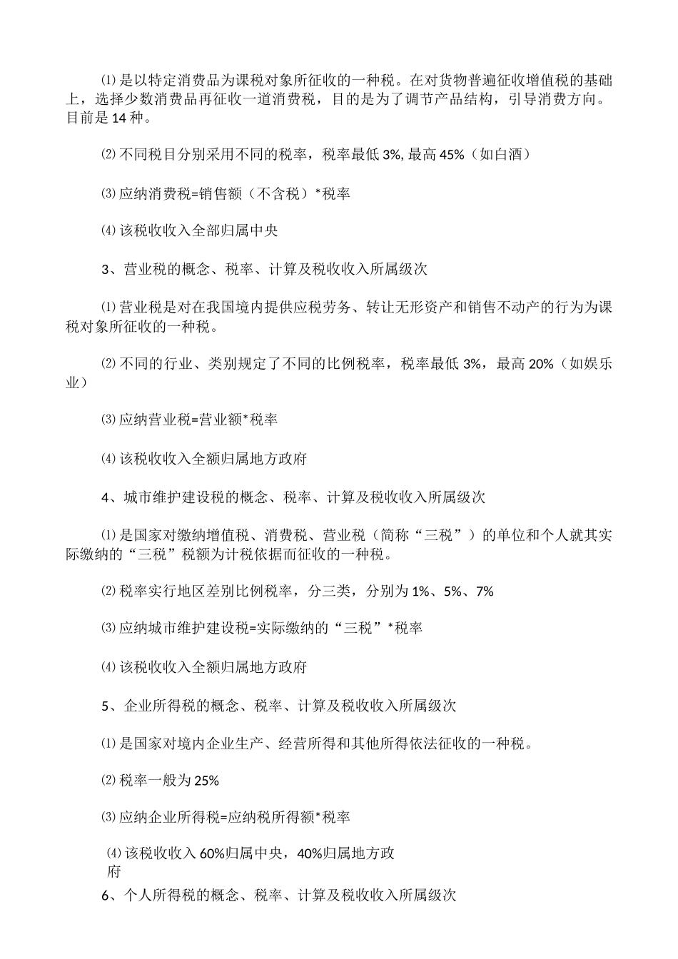 财政基本知识_第2页