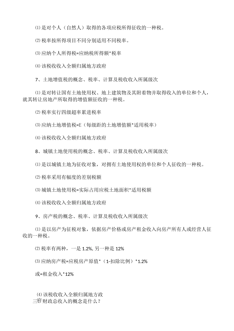 财政基本知识_第3页