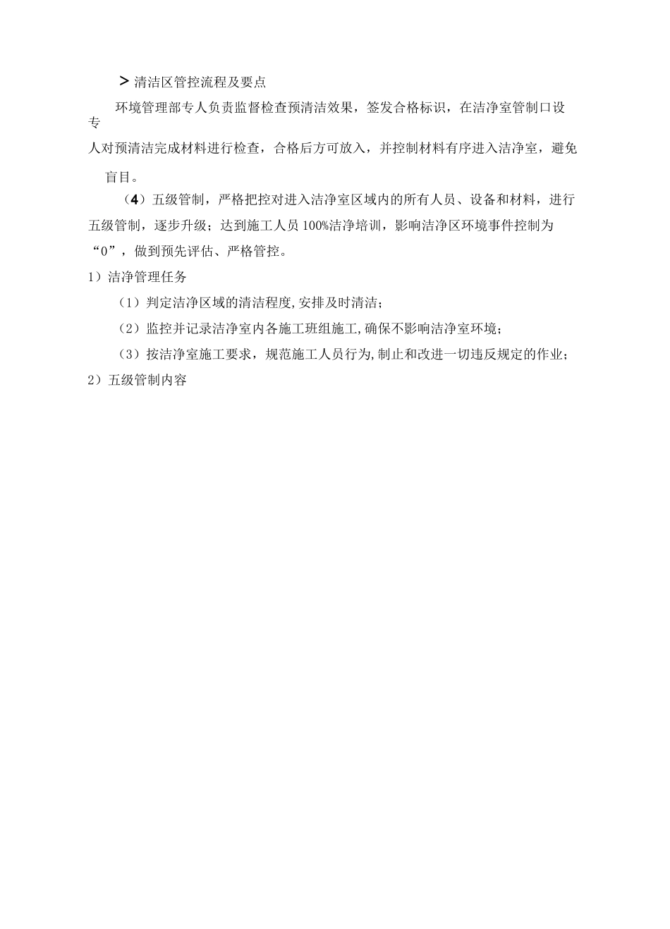 施工全过程洁净控制_第3页