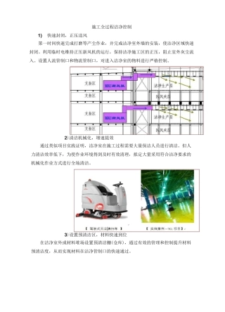 施工全过程洁净控制