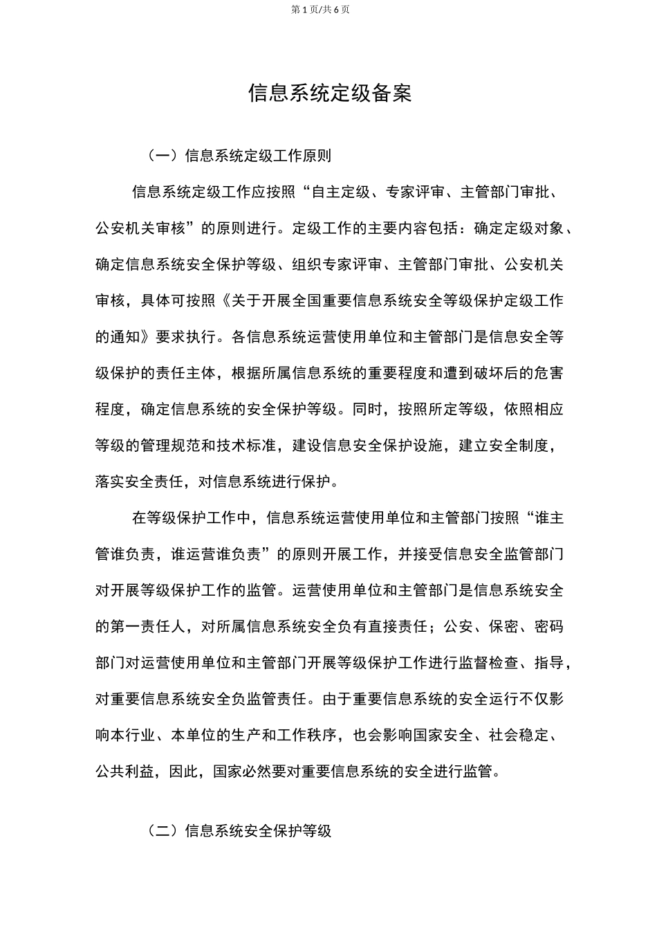 信息系统定级备案_第1页