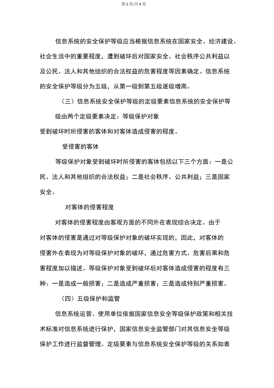 信息系统定级备案_第2页