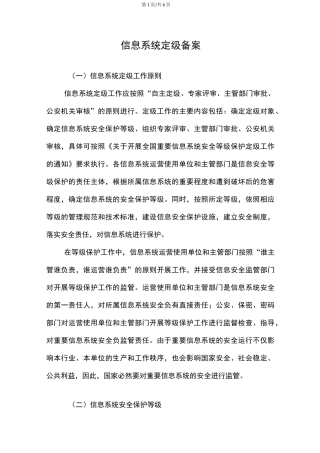 信息系统定级备案