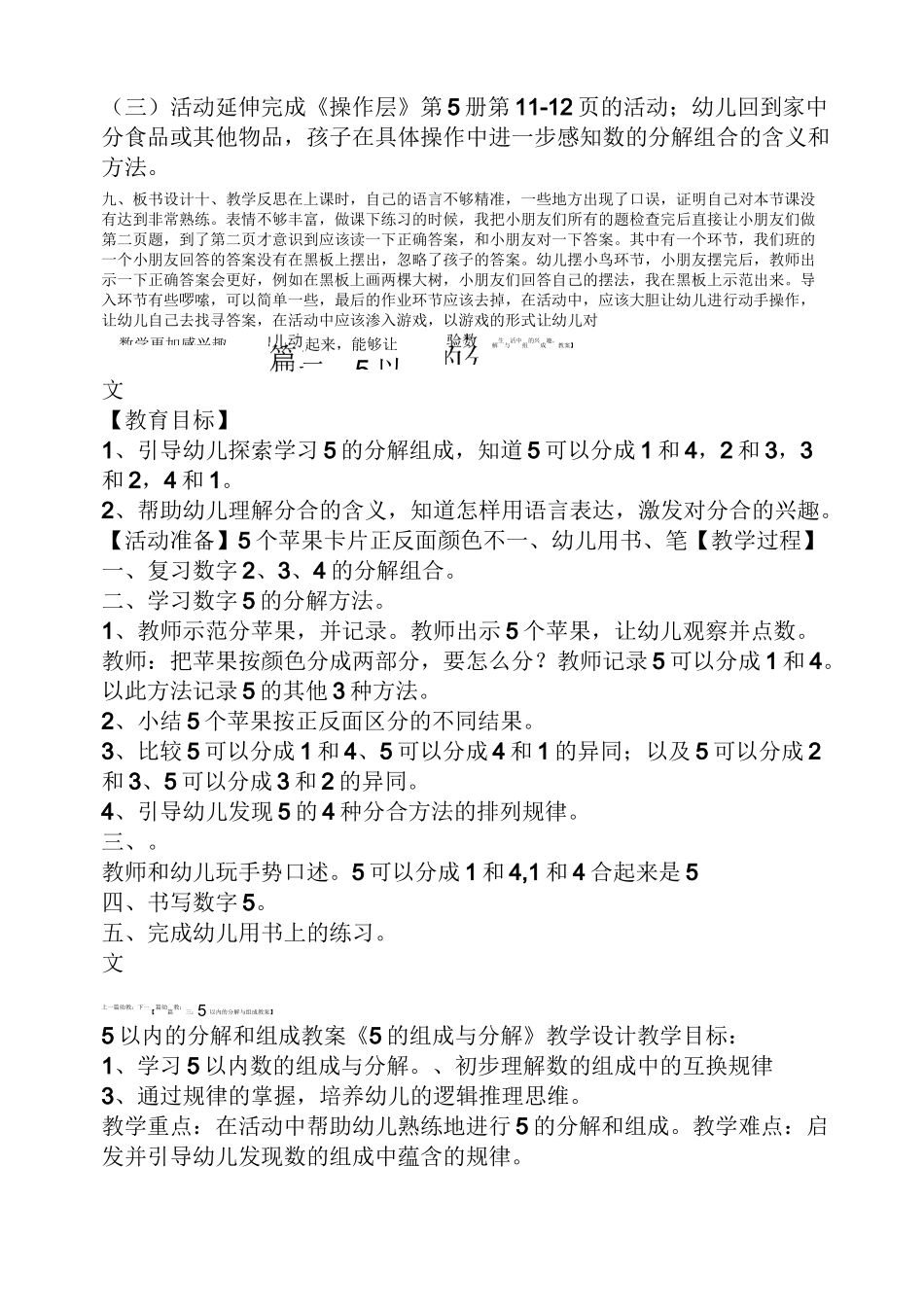5以内的分解与组成教案_第2页
