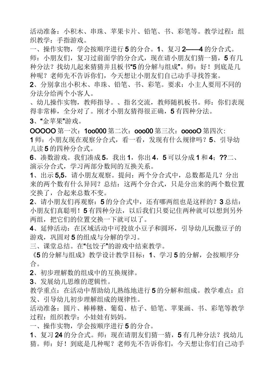 5以内的分解与组成教案_第3页