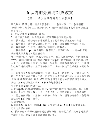 5以内的分解与组成教案