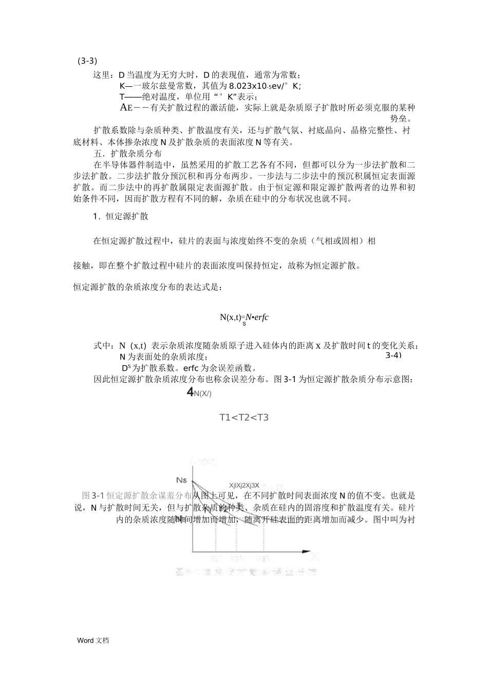 扩散工艺知识_第2页